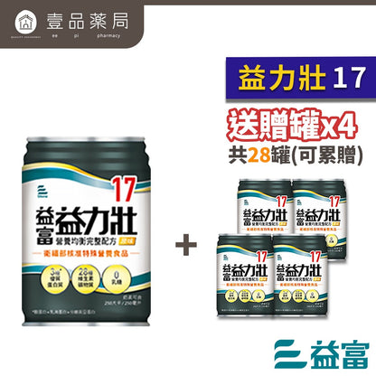 【益富】益力壯系列 箱購賣場(送贈罐) 營養均衡配方 給力美力均力 14優纖16 17 20 糖尿病 腫瘤