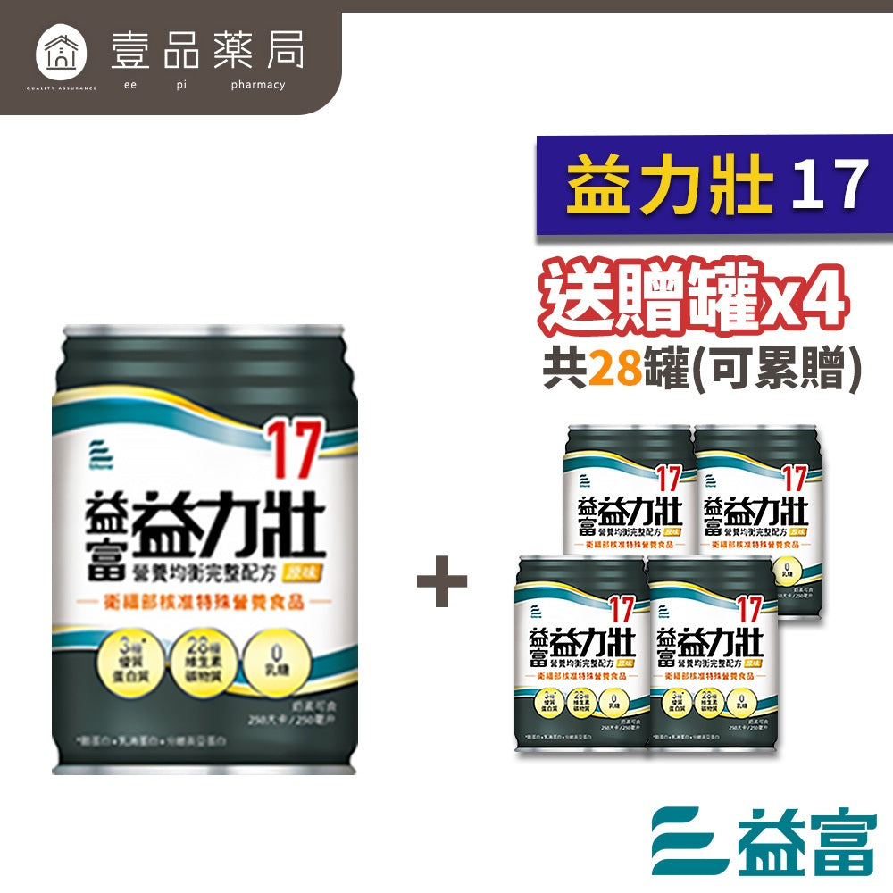 【益富】益力壯系列 箱購賣場(送贈罐) 營養均衡配方 給力美力均力 14優纖16 17 20 糖尿病 腫瘤