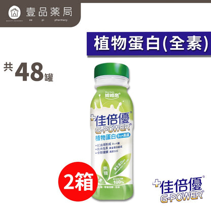 【佳倍優】兩箱組 元氣高鈣 全素 植物蛋白 鉻100 褐速康 糖尿病 癌症 保護力345