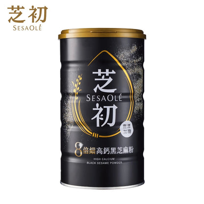 【芝初】8倍細高鈣黑芝麻粉 380g/罐 附量匙 細緻粉末不卡喉 香醇順口 100%純黑芝麻研磨 安心無添加