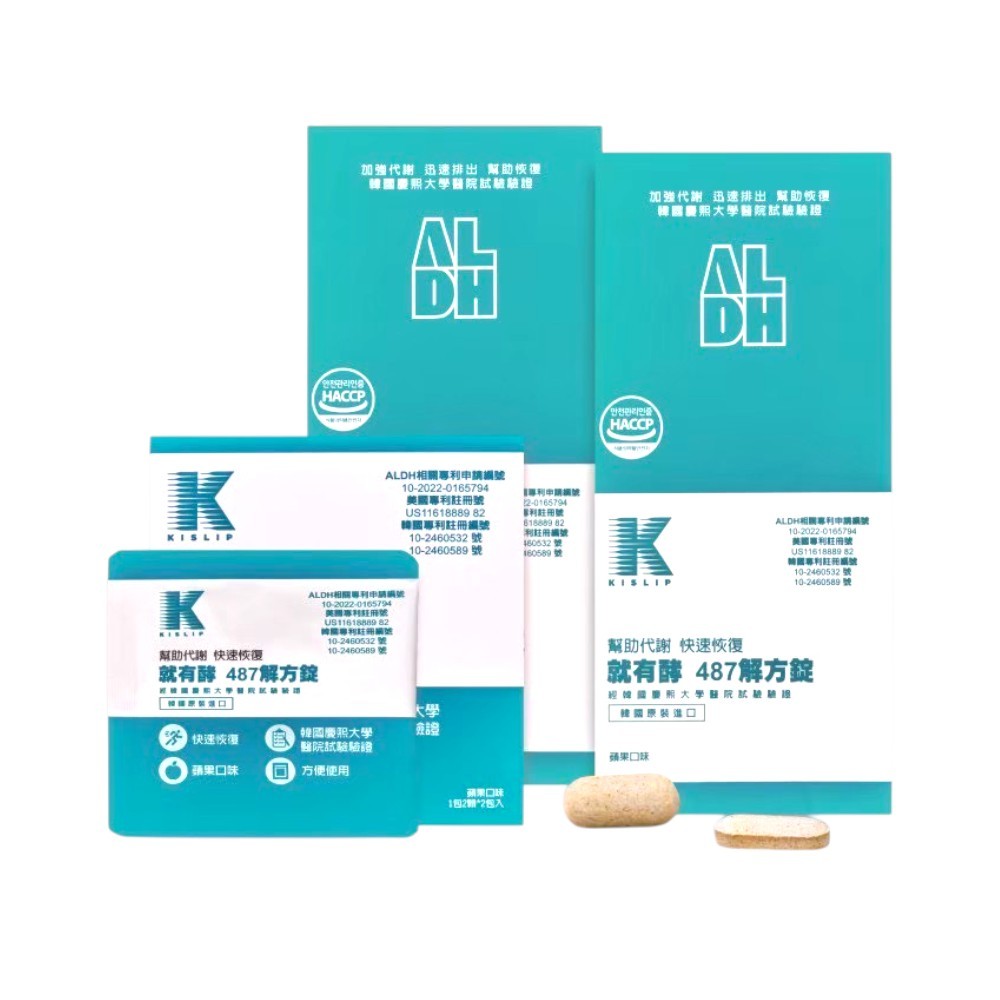 【就有酵】487解方錠 2包/盒 美國韓國專利 ALDH酵素 幫助代謝 緩解宿累 減少負擔 隨身包裝