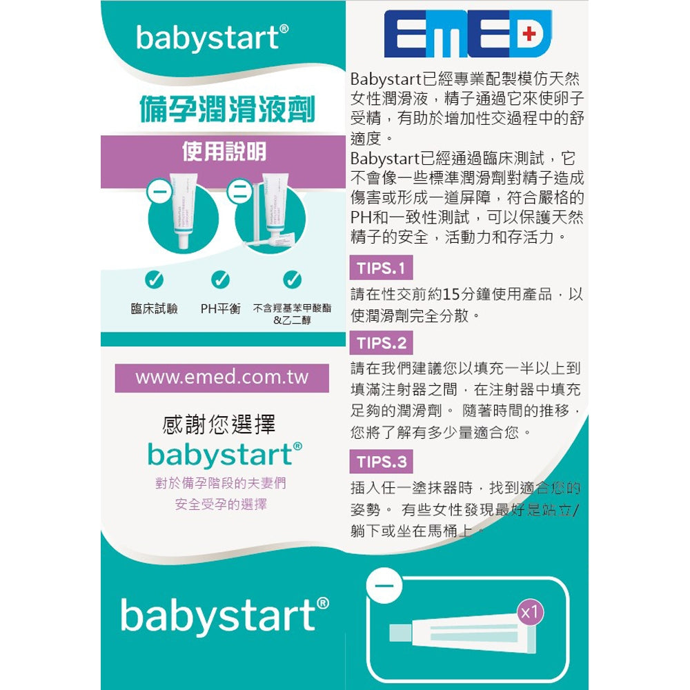 【Babystart】備孕潤滑劑 75ml / 5mlx8支 英國進口 提升自然受孕機率 備孕潤滑劑