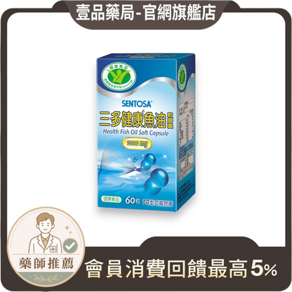 【三多】健康魚油軟膠囊 60粒/盒 三多健康魚油 三多魚油 Omega補充 添加維生素E 日常營養保健