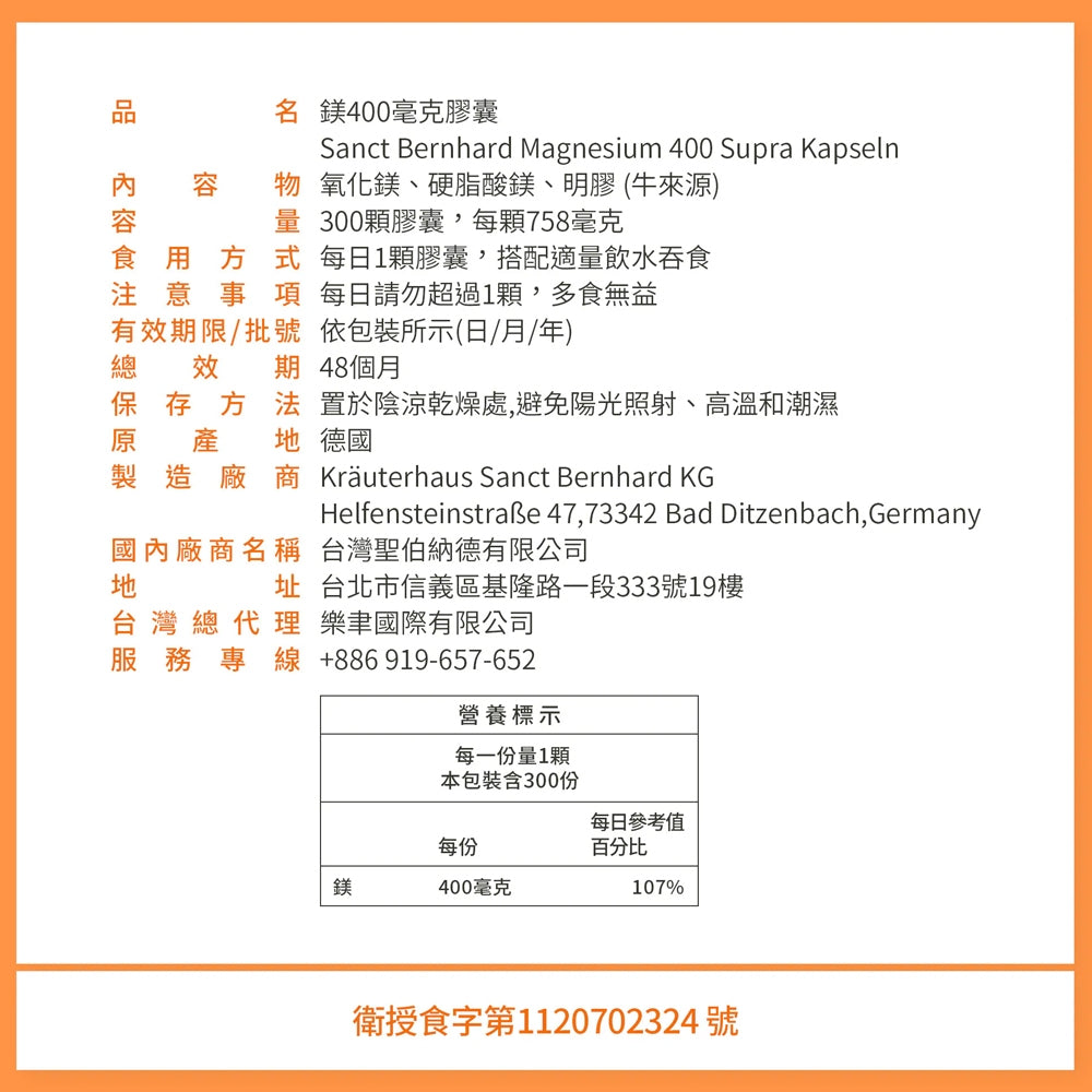 【聖伯納德Sanct Bernhard】鎂400膠囊 300顆/瓶 純鎂 德國百年草本 授權經銷 原廠公司貨