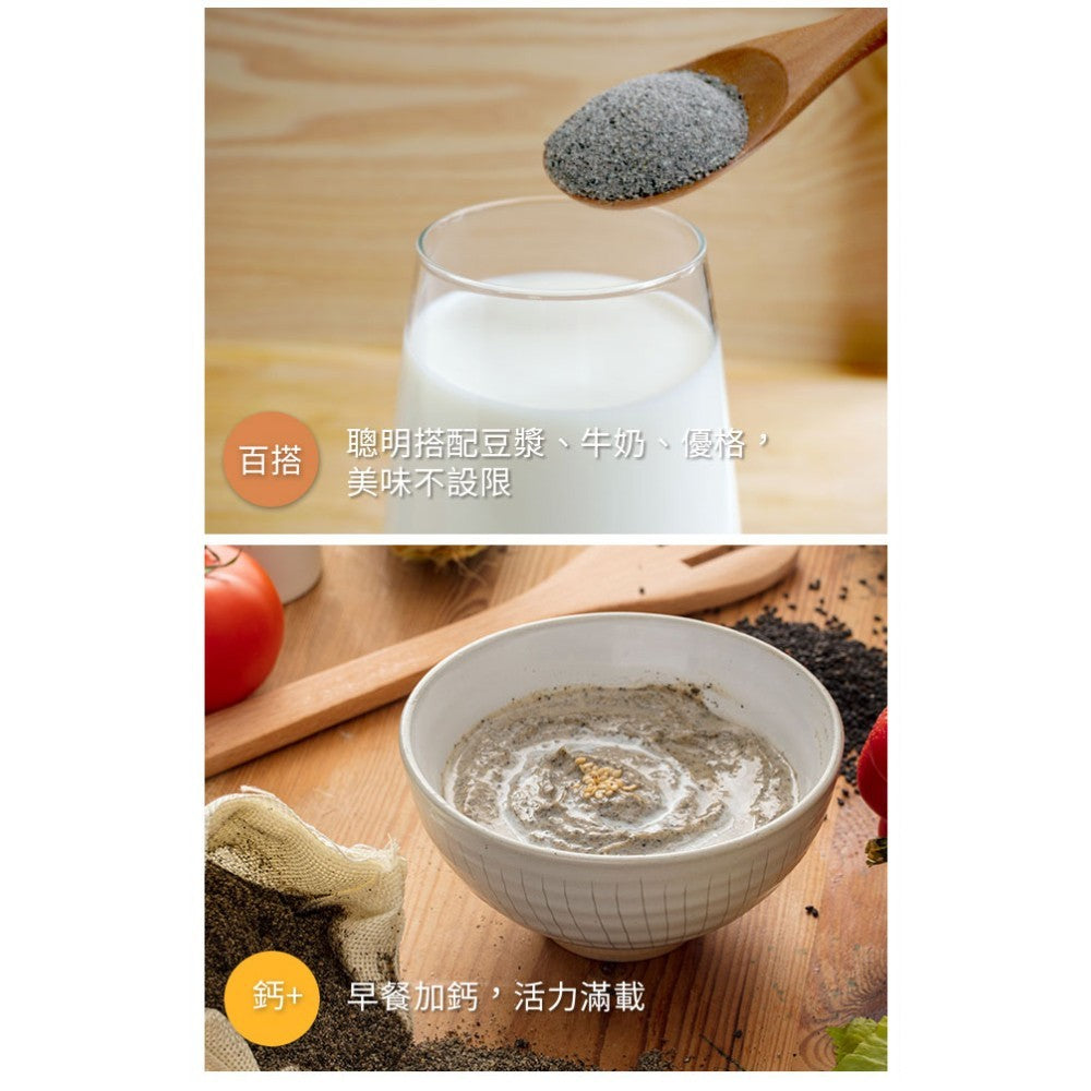 【芝初】8倍細高鈣黑芝麻粉 200g/袋 無添加 低溫研磨 細緻好沖泡 香濃補給 100%純黑芝麻