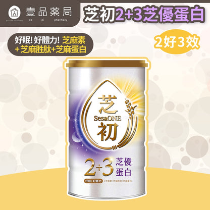 【芝初】2+3芝優蛋白 425g/罐 芝麻蛋白 芝麻胜肽 芝麻素 每份7.5g蛋白質 添加GABA 日常放鬆