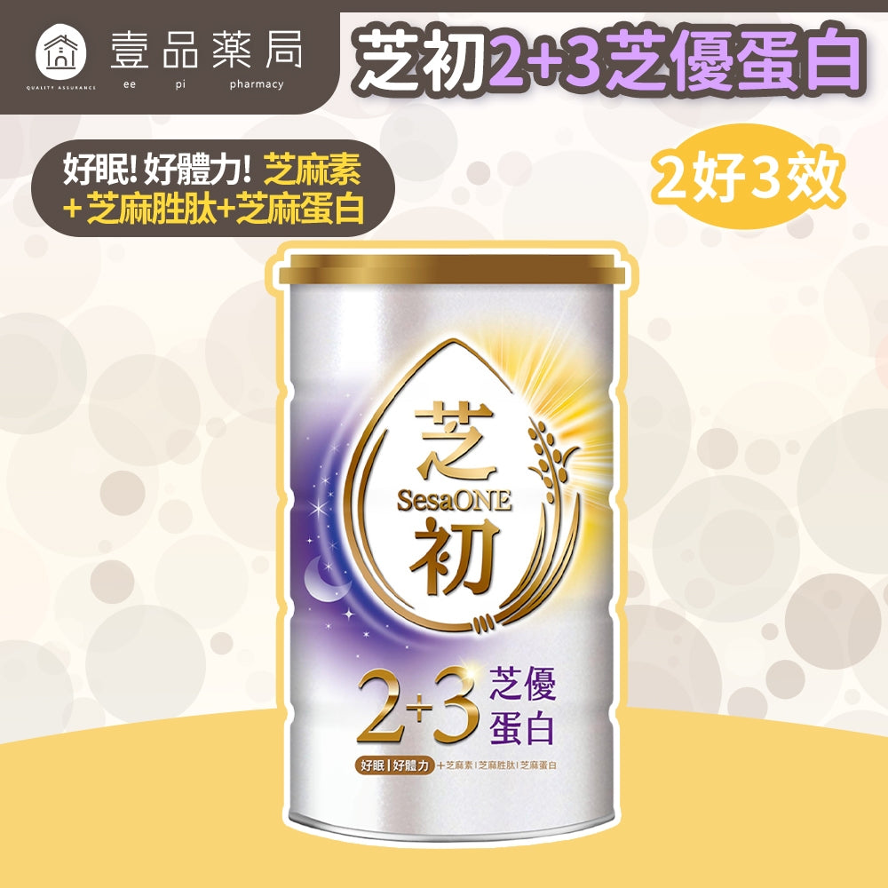 【芝初】2+3芝優蛋白 425g/罐 芝麻蛋白 芝麻胜肽 芝麻素 每份7.5g蛋白質 添加GABA 日常放鬆