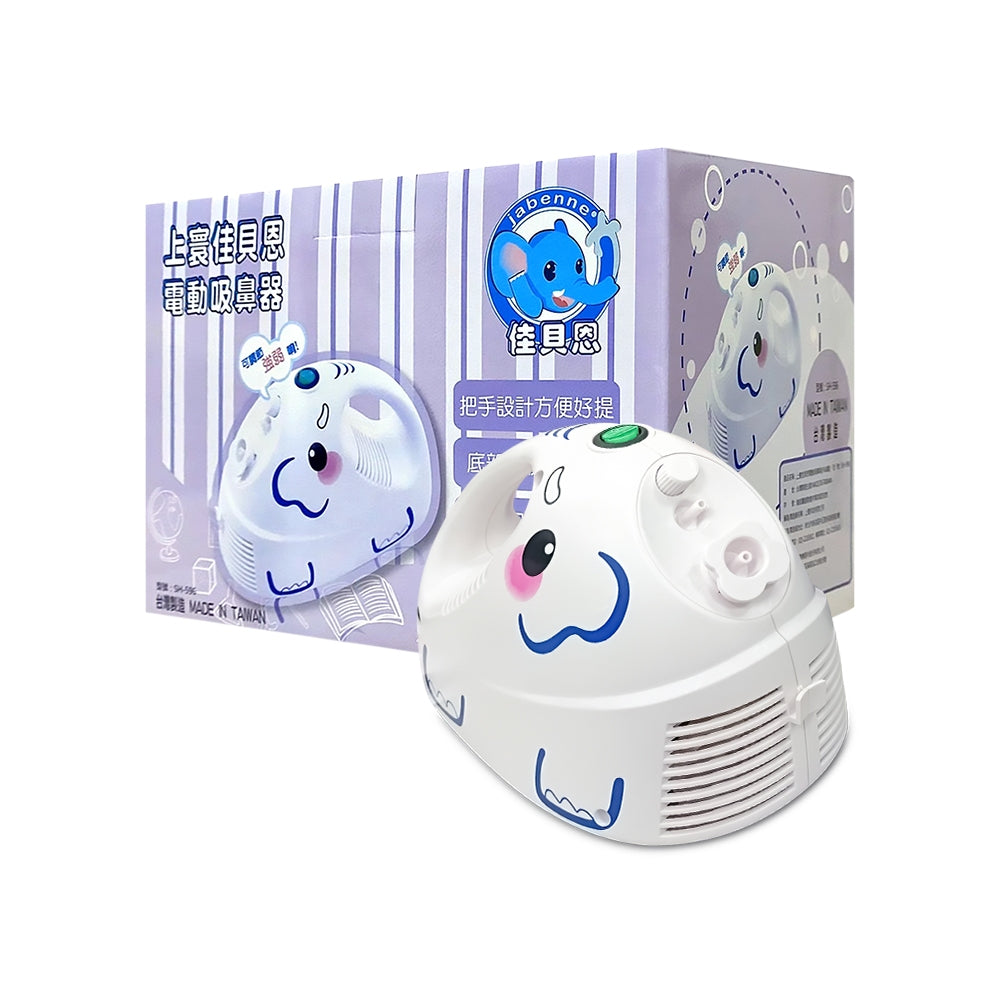 【佳貝恩】上寰電動吸鼻器-創意象 SH-596 小朋友適用吸鼻器