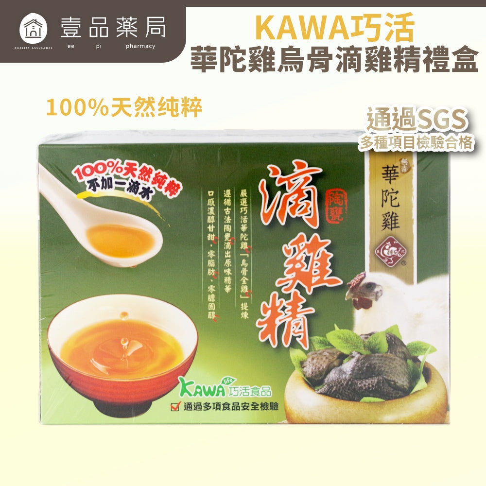 【KAWA巧活食品】華陀雞烏骨滴雞精禮盒 10包/盒 古法陶窯滴煉 養身食補 中秋送禮 雞精禮盒