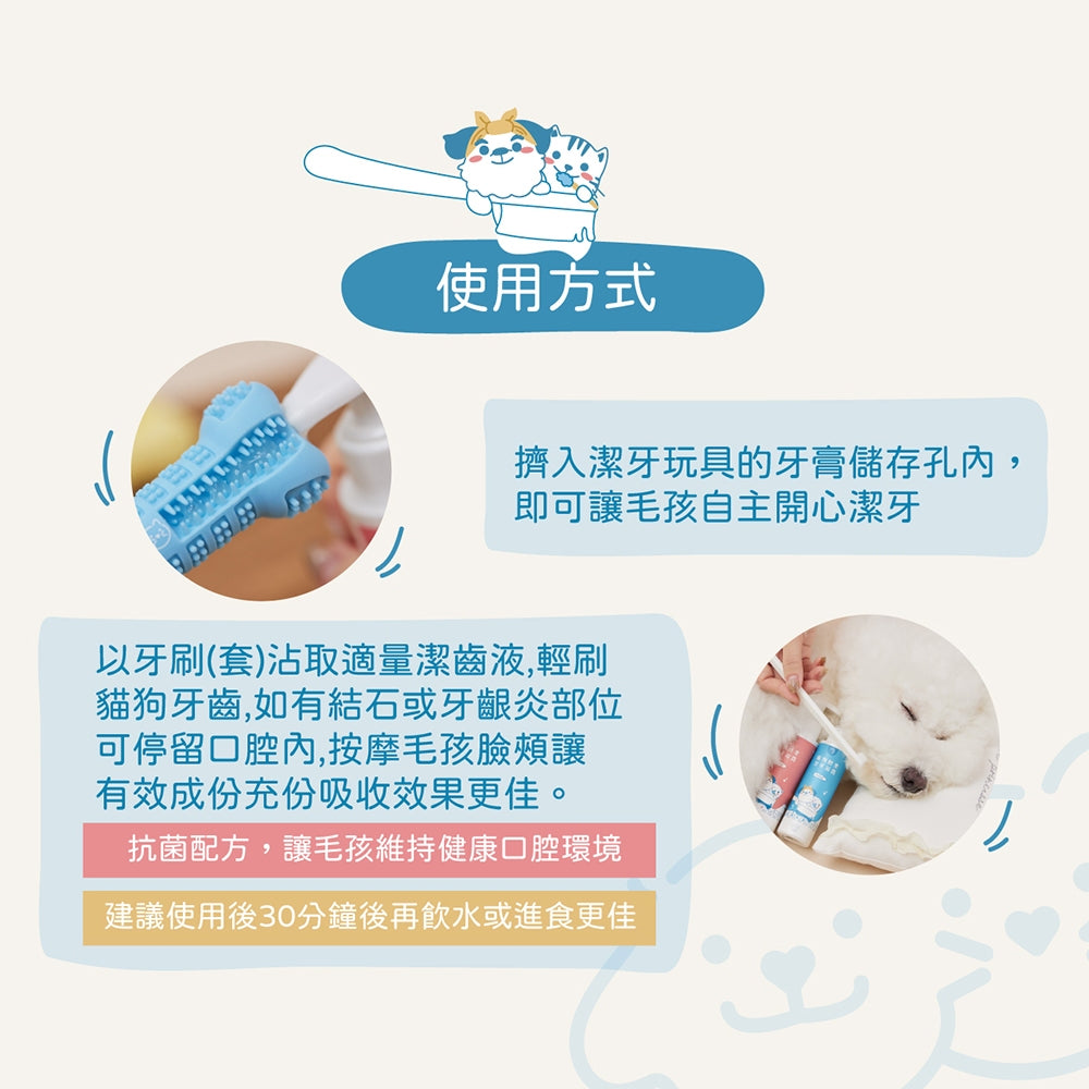 【小小毛孩】寵物酵素潔牙凝露 80ml 益生菌配方 抗菌配方 多種口味 溫和清潔 維持口腔健康 口氣清新