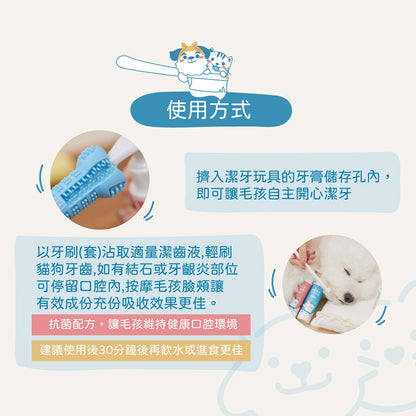 【小小毛孩】寵物酵素潔牙凝露 80ml 益生菌配方 抗菌配方 多種口味 溫和清潔 維持口腔健康 口氣清新