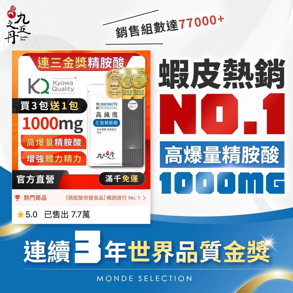 【九五之丹】飛龍．高純度左旋精胺酸 30粒/包 Kyowa 精胺酸 一氧化氮 促進代謝 精神旺盛 營養補給