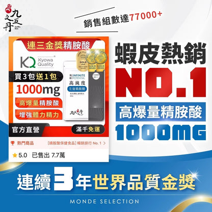 【九五之丹】飛龍．高純度左旋精胺酸 30粒/包 Kyowa 精胺酸 一氧化氮 促進代謝 精神旺盛 營養補給