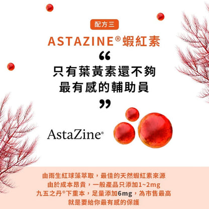 【九五之丹】狀元．葉黃素+蝦紅素 30粒/包 游離型葉黃素 蝦紅素 花青素 玻尿酸 晶亮對策 每日補給