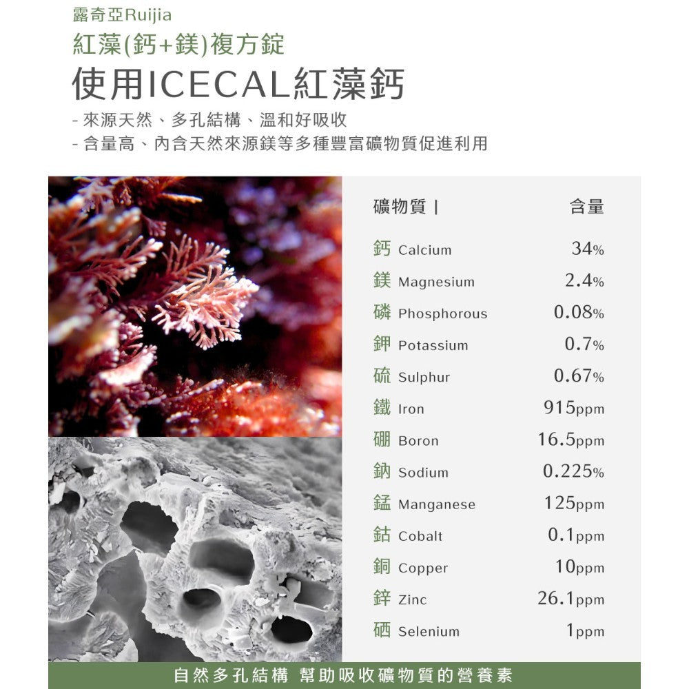 【Ruijia露奇亞】海藻鈣鎂+D3錠 30粒/包 孕婦兒童適用 天然海藻鈣 蕎麥D3 維生素K2 補鈣補鎂