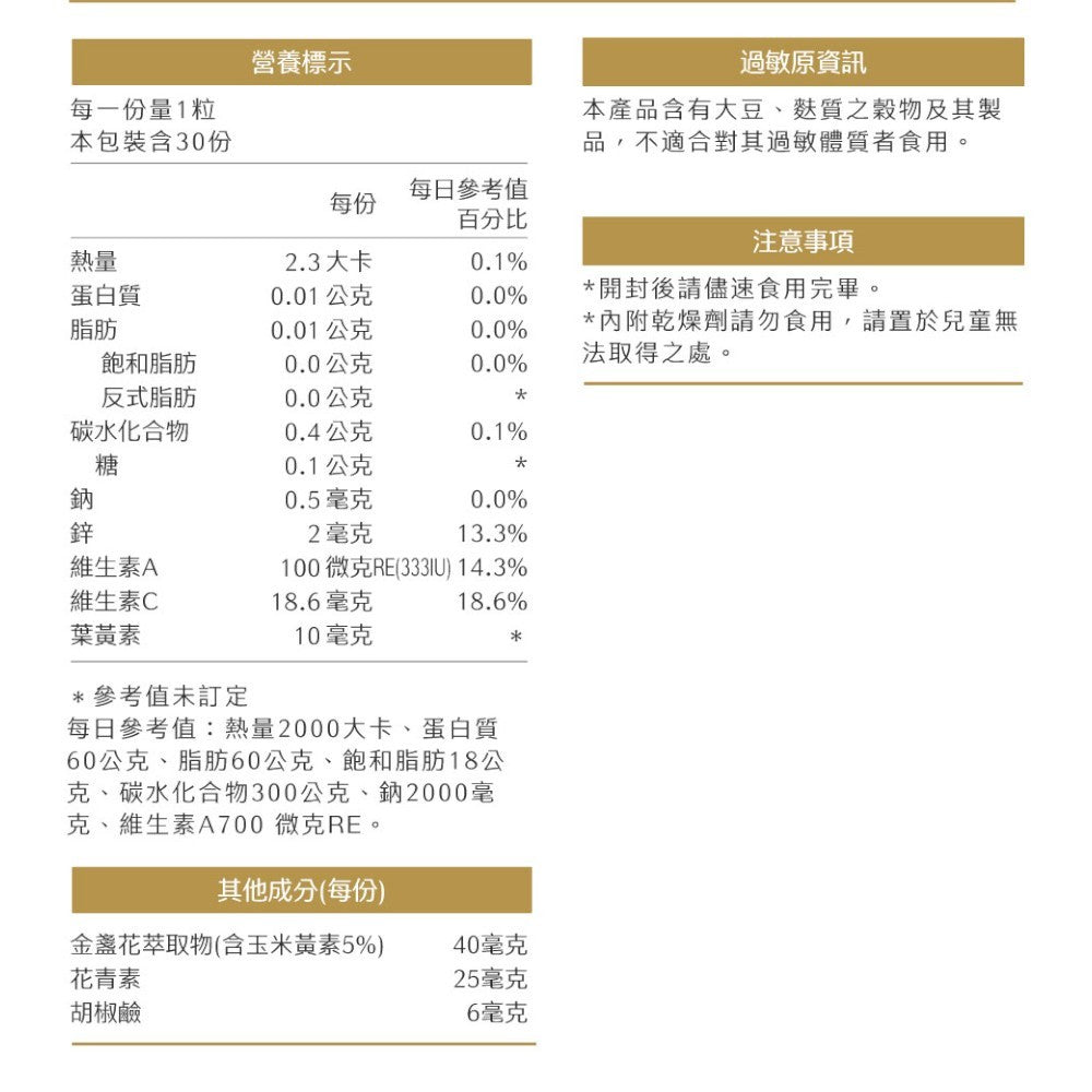 【Ruijia露奇亞】FloraGLO®游離型葉黃素 30粒/包 金盞花葉黃素 玉米黃素 9合1配方