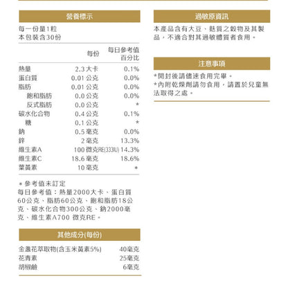 【Ruijia露奇亞】FloraGLO®游離型葉黃素 30粒/包 金盞花葉黃素 玉米黃素 9合1配方
