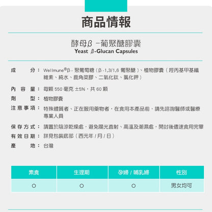 【百醫生技】酵母β-葡聚醣膠囊 60顆/盒 美國Wellmune專利 素食可食 調整體質 提升保護力