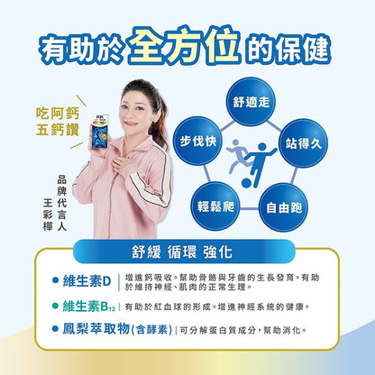 【五洲】阿鈣八合一強效錠 120錠/瓶 UC-II 葡萄糖胺 龜鹿雙寶 MSM 靈活關鍵 營養補給 銀髮保健