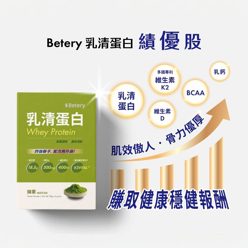 【Betery】乳清蛋白 6包/盒 靜岡抹茶 台灣芝麻 高鈣D3+K2 高蛋白補給 營養補充 運動補給