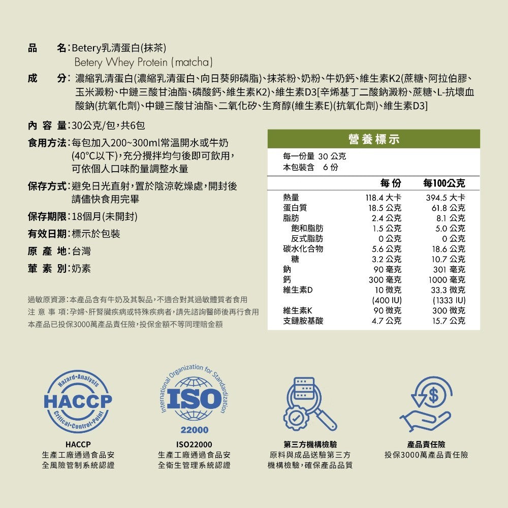 【Betery】乳清蛋白 6包/盒 靜岡抹茶 台灣芝麻 高鈣D3+K2 高蛋白補給 營養補充 運動補給