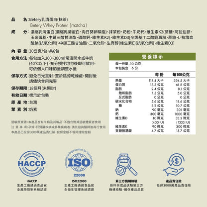 【Betery】乳清蛋白 6包/盒 靜岡抹茶 台灣芝麻 高鈣D3+K2 高蛋白補給 營養補充 運動補給