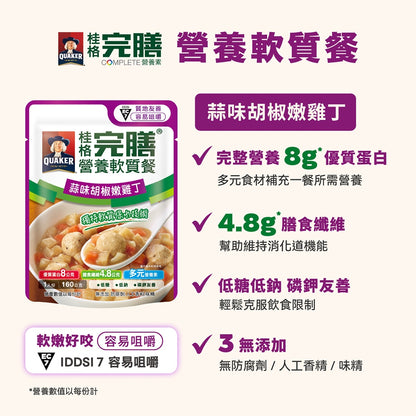 【桂格】完膳營養軟質餐系列 芋香豬肉 麻油香雞 蒜味雞丁 羅勒豬丁 加熱即食 銀髮友善 軟嫩好入口