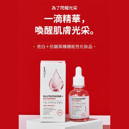 【Angel's liquid】穀胱甘肽 700V 肌光白安瓶精華 30ml/盒 高濃度菸鹼醯胺 煥發光澤