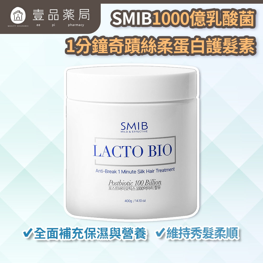 【SMIB】1000億乳酸菌1分鐘奇蹟絲柔蛋白護髮素 400g/盒 蛋白護理 柔順秀髮 撫平毛躁 快速護髮
