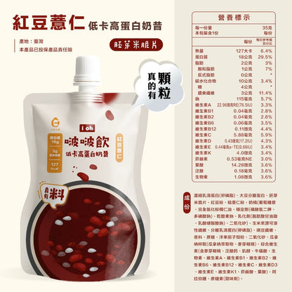 【艾禾生醫】 i oh 啵啵飲 35g/包 多種口味 低糖 雙效乳清蛋白 瓜拿納 高蛋白奶昔 代餐 搖搖奶昔