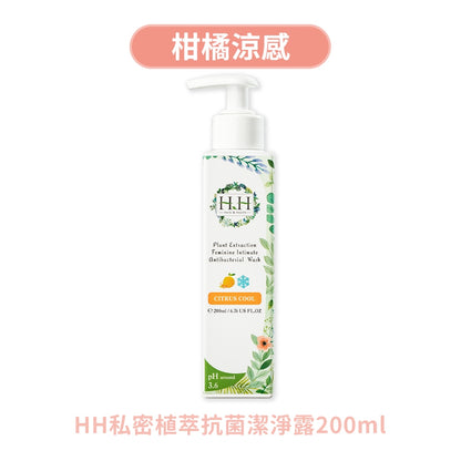 【HH草本新淨界】私密植萃抗菌潔淨露 200ml/瓶 弱酸配方 植萃呵護 涼感舒緩 溫和淨味 清新舒爽