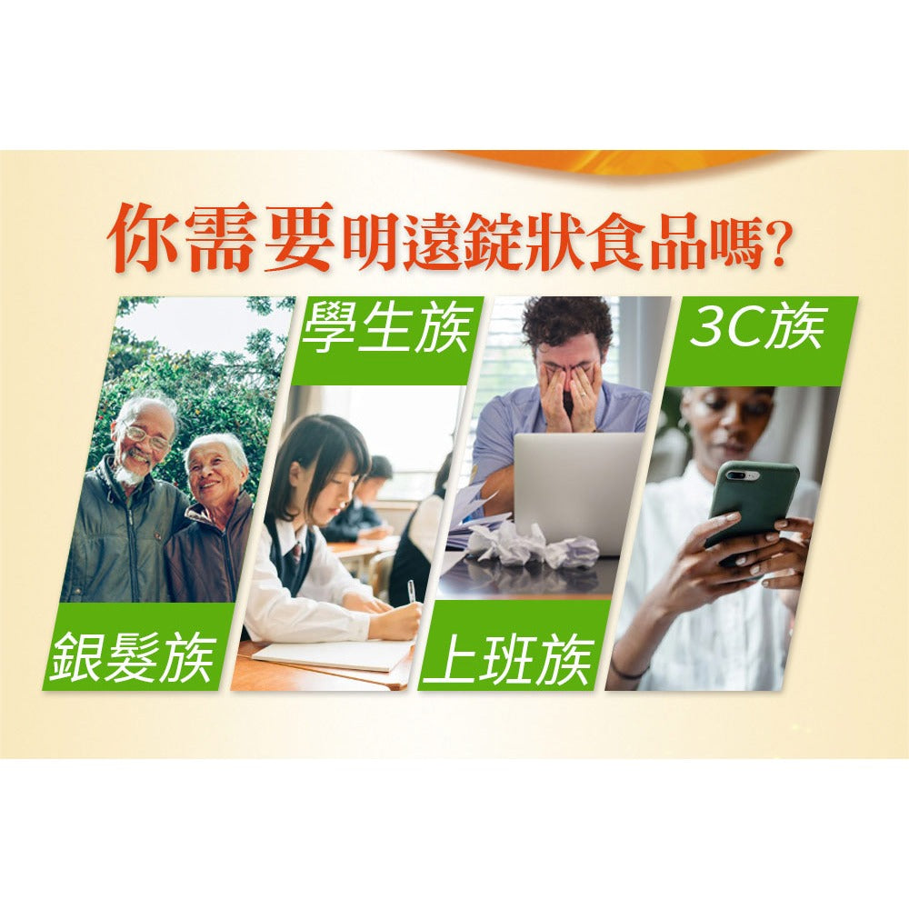 【愛司盟】明遠錠狀食品 60顆/瓶 葉黃素 金盞花 山桑子 複方成分 全素 晶亮有神 舒適明亮