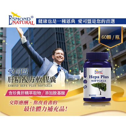 【愛司盟】肝精複方軟膠囊 60顆/瓶 鹿肝精萃取 添加B群 胺基酸 熬夜必備 滋補強身 提升精神
