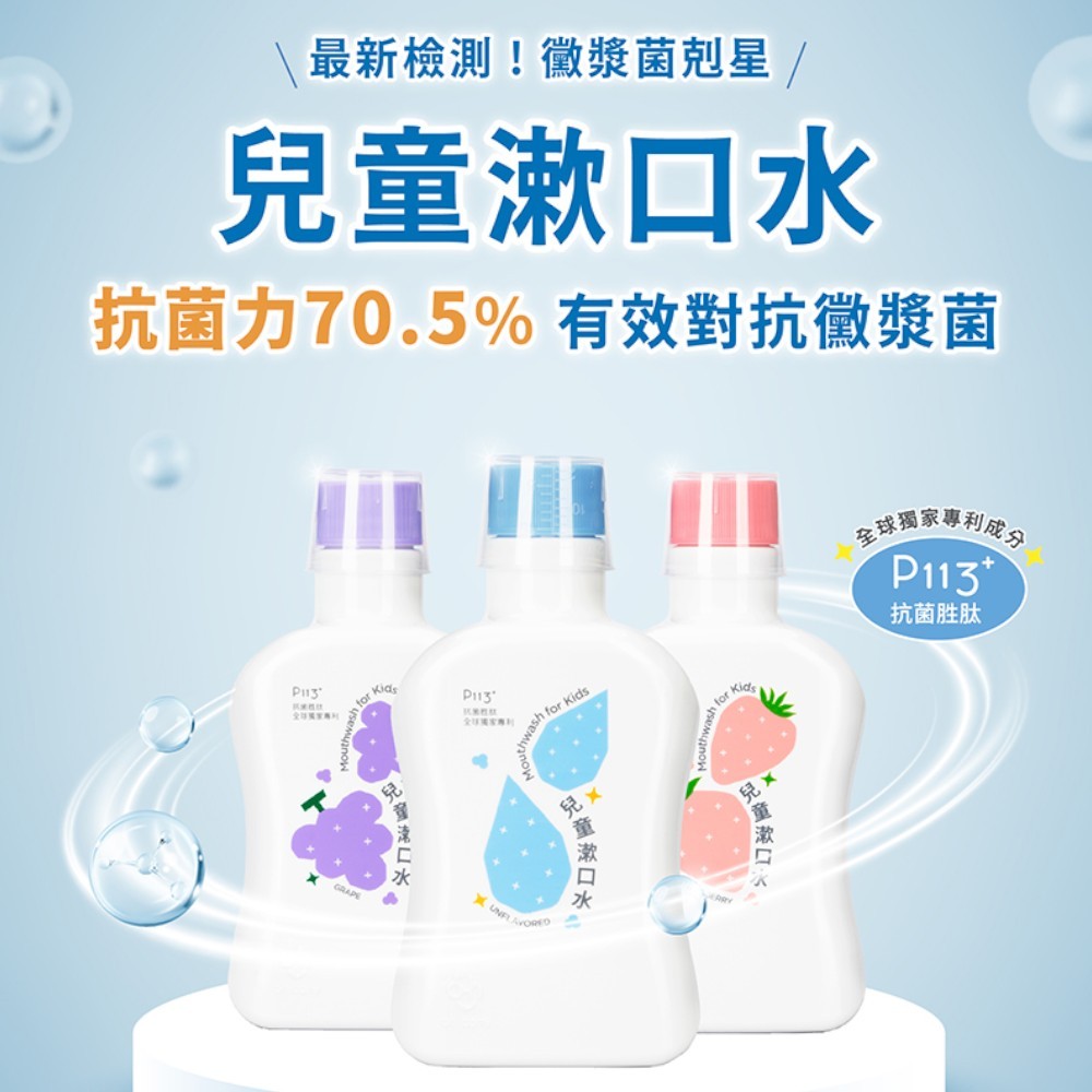 【oh care 歐克威爾】兒童漱口水 350ml/瓶 0歲適用 溫和不嗆辣 抗菌胜肽 兒童潔牙 台灣製造
