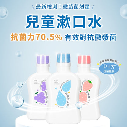 【oh care 歐克威爾】兒童漱口水 350ml/瓶 0歲適用 溫和不嗆辣 抗菌胜肽 兒童潔牙 台灣製造