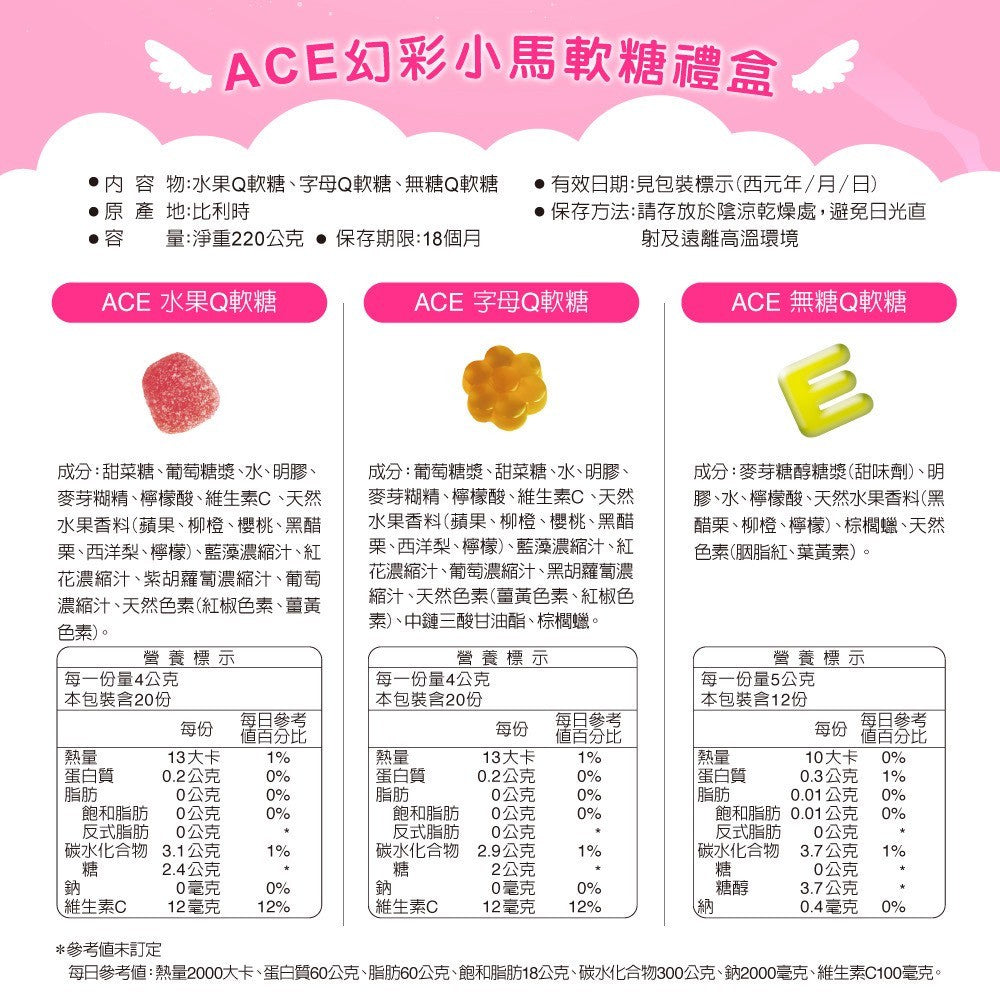 【ACE】2026新年禮盒 幻彩小馬 附幻彩小馬黏土組 比利時進口 5大零添加