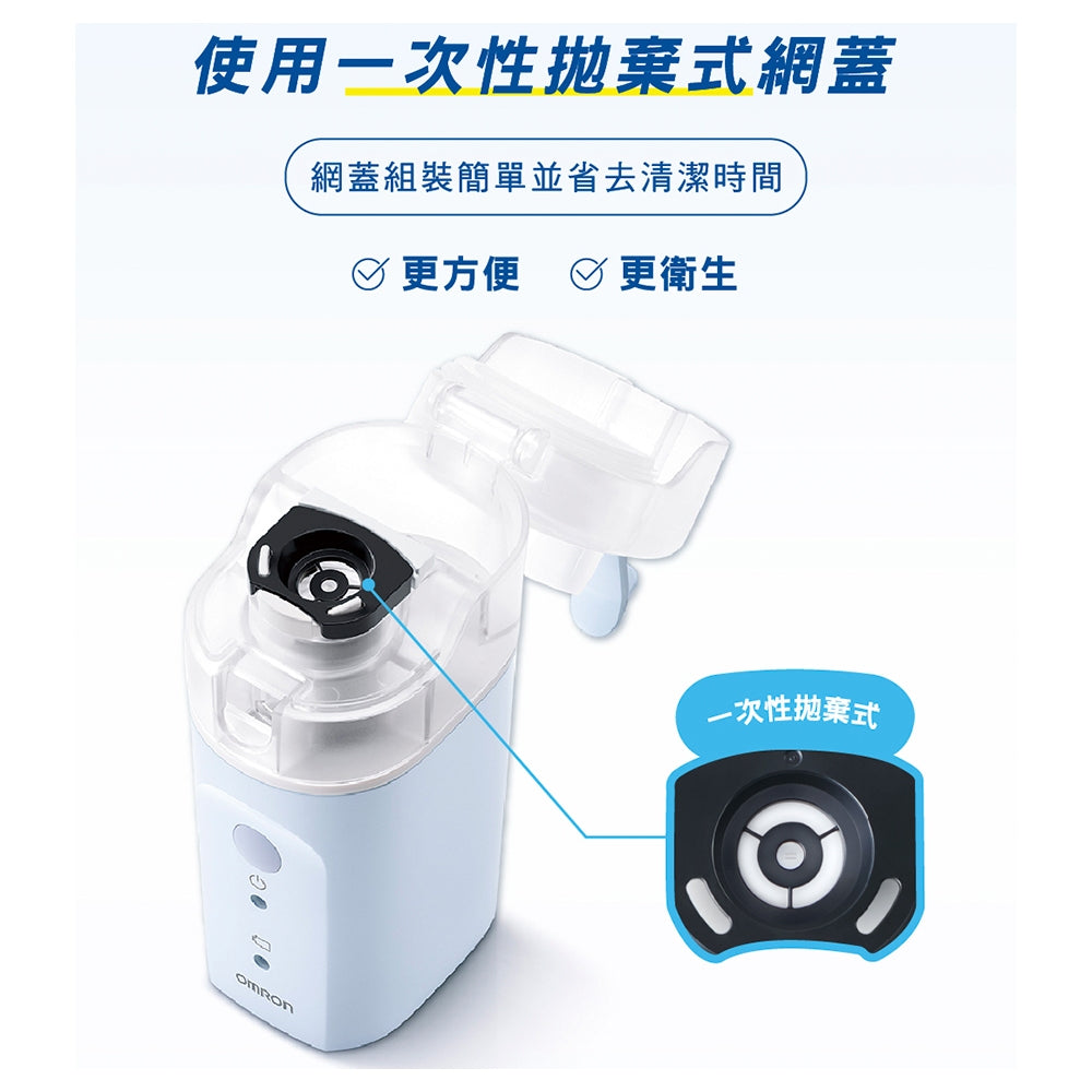 【歐姆龍】 NE-S20 專用拋棄式網蓋 10入/盒 原廠耗材 乾淨安心 專用耗材 NE-S20網蓋