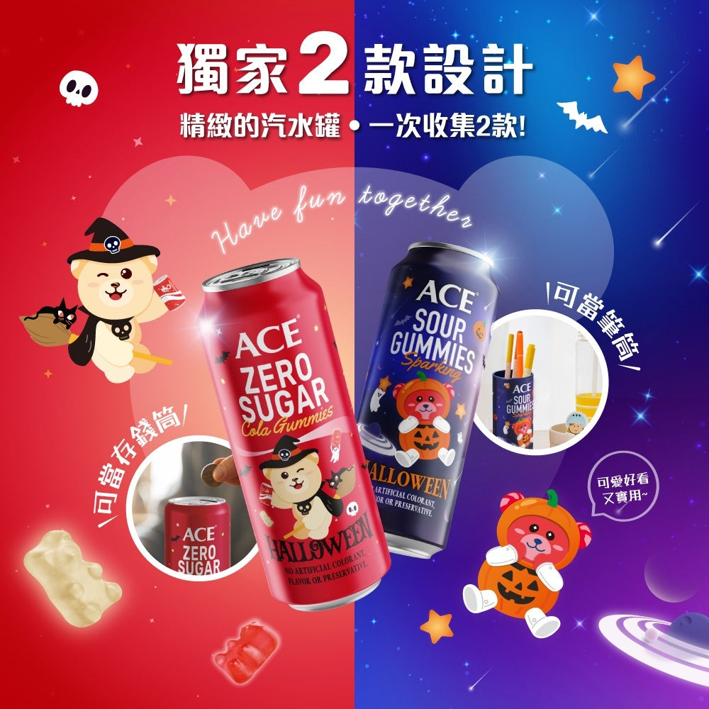 【ACE】萬聖汽水罐組(4入組) 限量款 無糖Q可樂 酸星球軟糖 無糖軟糖 水果軟糖 萬聖節糖果 派對分享