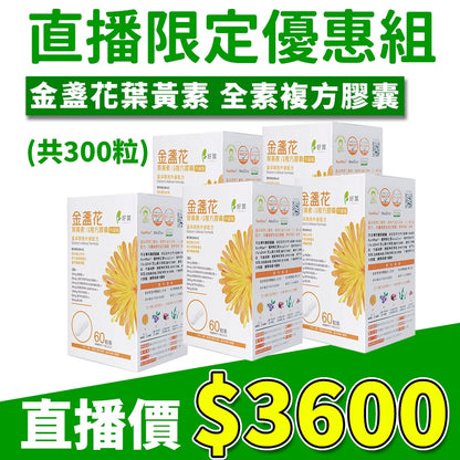 【好葉】金盞花葉黃素 全素複方膠囊(升級版) 60粒/盒 專利葉黃素 植物蝦紅素 山桑子萃取 調節生理機能