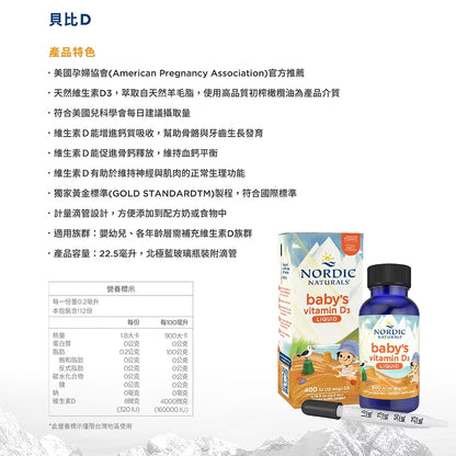 【Nordic Naturals北歐天然】貝比D液體維生素D3滴劑(附滴管) 非活性 嬰幼兒/全年齡/孕婦適用【壹品藥局