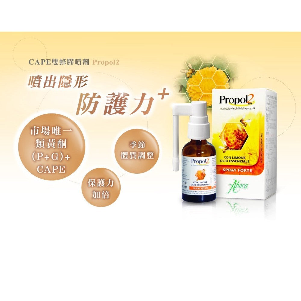 【維奇】CAPE雙蜂膠噴劑 30ml/瓶 義大利原裝進口 蜂膠噴霧 季節交替 溫潤爽喉