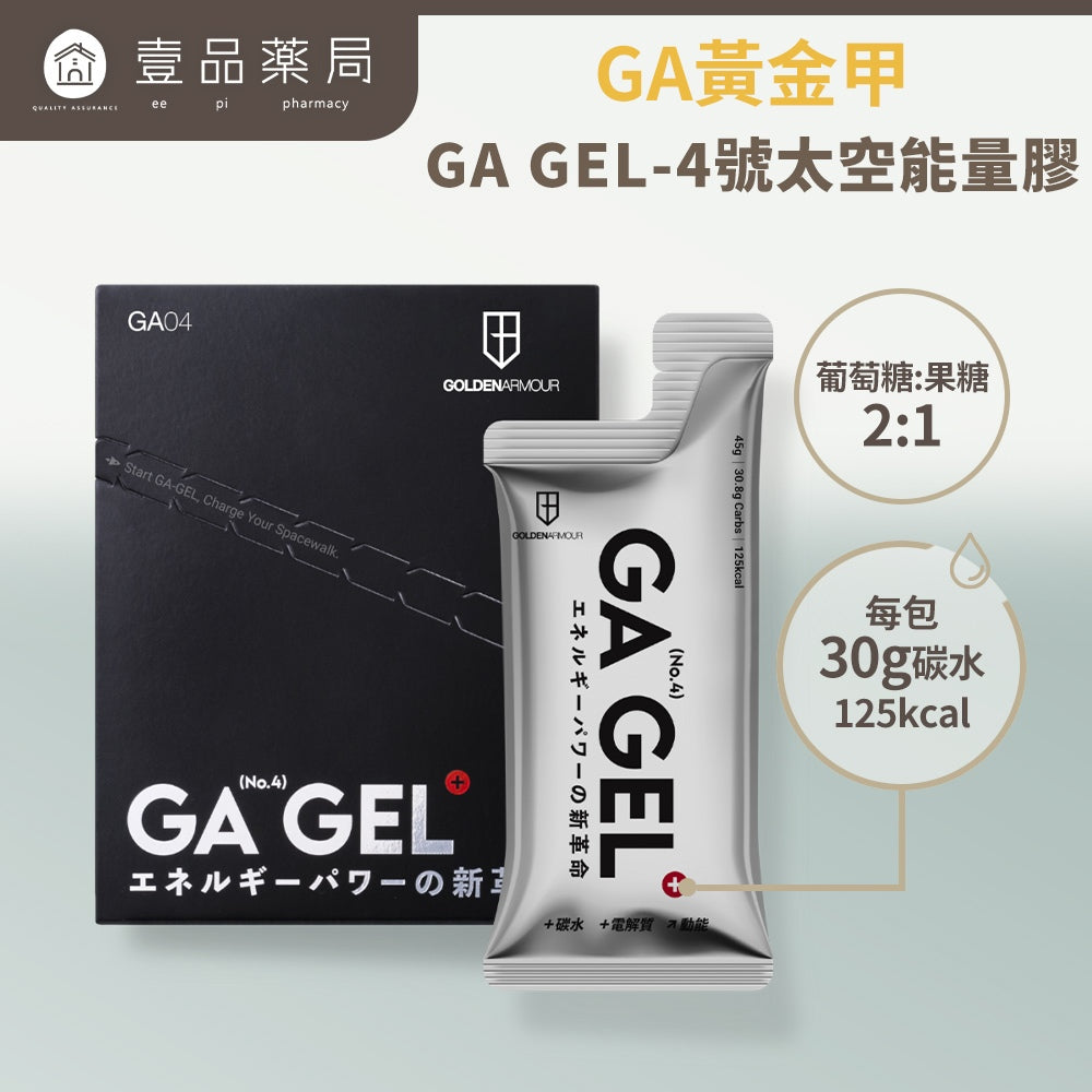 【GA黃金甲】4號太空能量膠 10包/盒 GA GEL 三鐵 馬拉松 指定補給 運動補給 能量補給