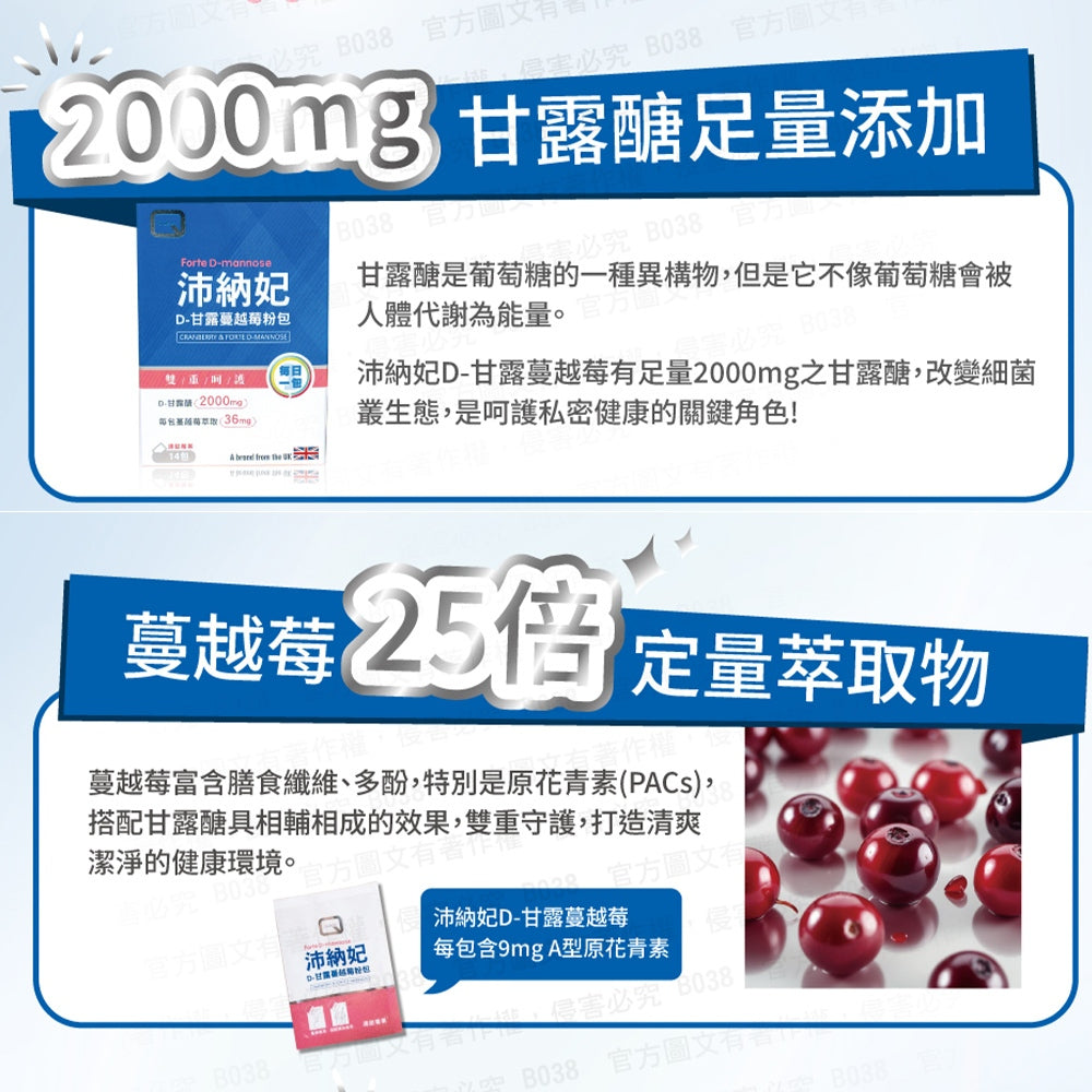 【QUEST沛納妃】D-甘露蔓越莓粉包14包/盒 私密健康 低糖低熱量 雙重呵護