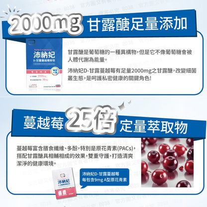【QUEST沛納妃】D-甘露蔓越莓粉包14包/盒 私密健康 低糖低熱量 雙重呵護