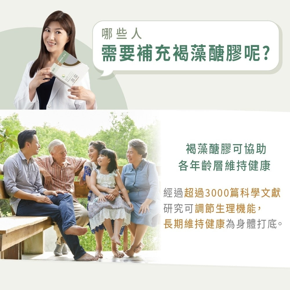 【研譯】研褐二代小分子褐藻醣膠膠囊 60顆/盒 調整體質 促進食慾 病後調養