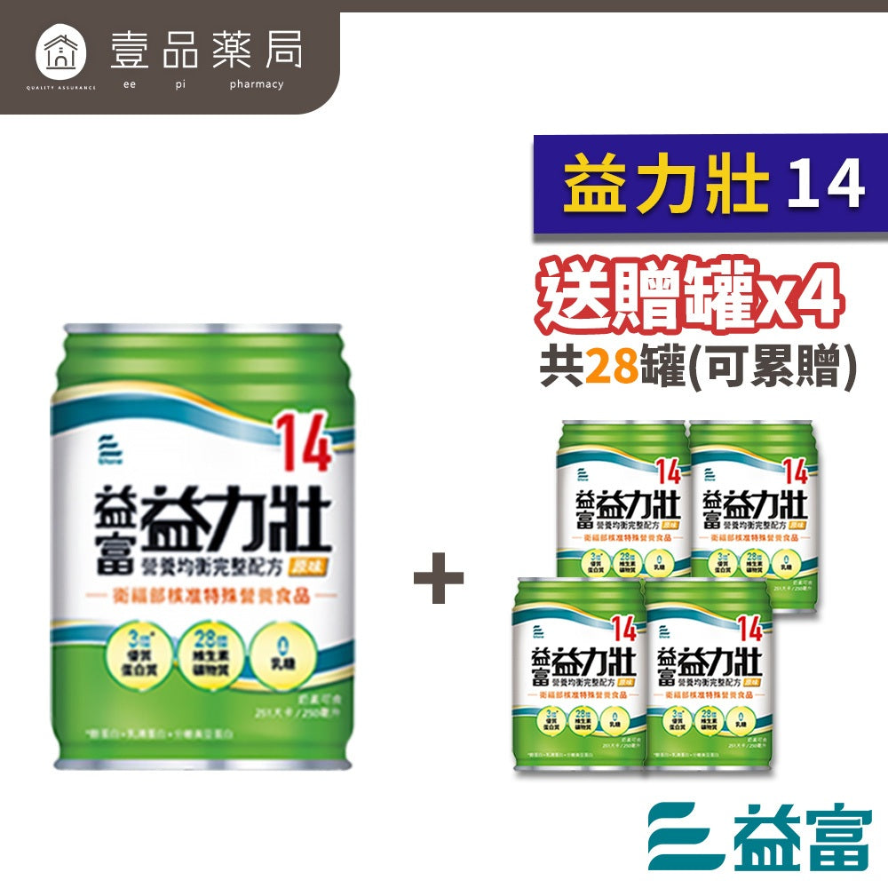 【益富】益力壯系列 箱購賣場(送贈罐) 營養均衡配方 給力美力均力 14優纖16 17 20 糖尿病 腫瘤