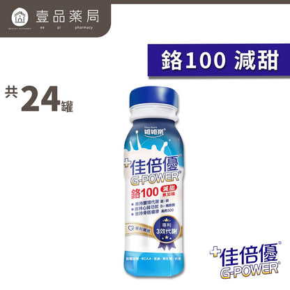 【佳倍優】元氣高鈣 鉻100無糖不甜 箱購免運 植物蛋白全素無糖 保護力345 均衡補體 箱購賣場