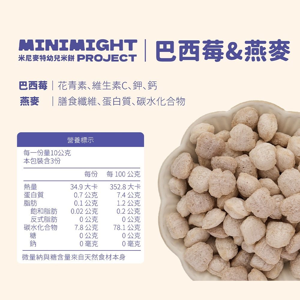 【米尼麥特】幼兒米餅系列 30g/盒 10種口味 寶寶米餅 成分單純 副食品 訓練抓握 天然無添加