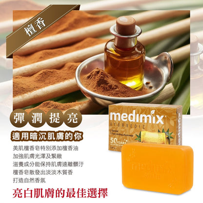 【Medimix】綠寶石皇室藥草浴美肌皂 125g/盒 印度香皂 印度美肌皂 草本精萃 沐浴洗臉 潔膚皂
