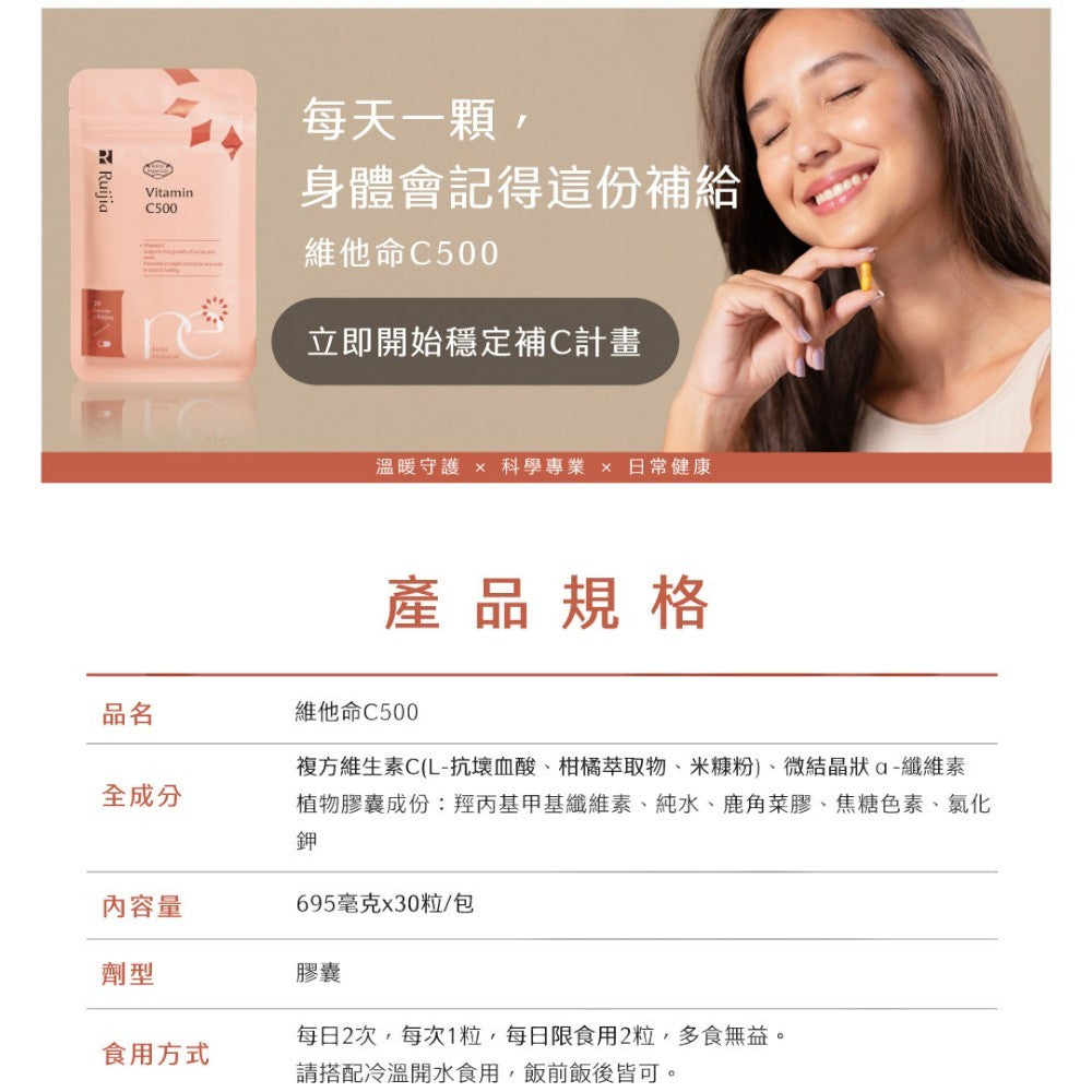 【Ruijia露奇亞】維他命C500 30粒/包 高單位維他命C 脂質體C 柑橘類黃酮 素食膠囊 養顏美容